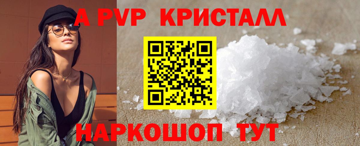 Смоленск  APVP Соль  Вход с VPN  Альфа ПВП СК  A-PVP VHQ 