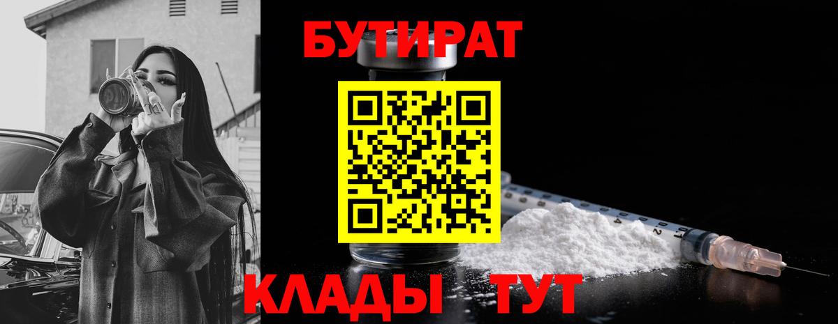 БУТИРАТ оксибутират  Вход с VPN  Смоленск 