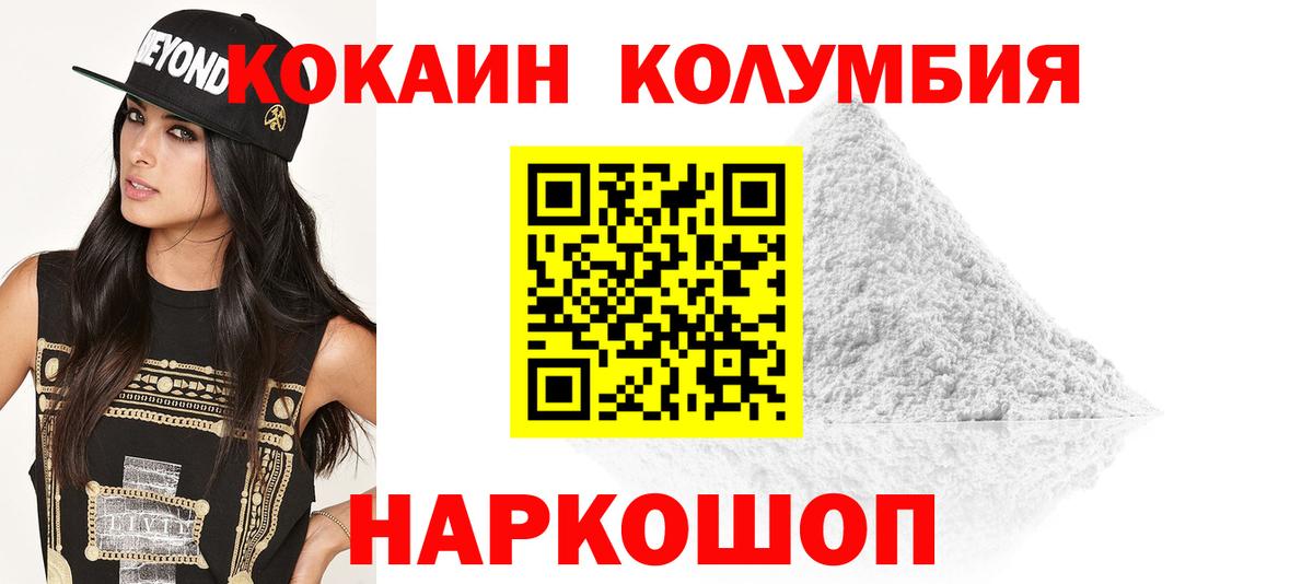 Cocaine Columbia Смоленск