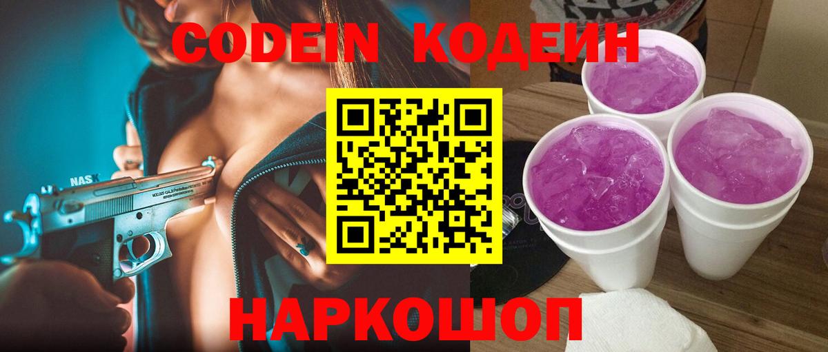 Кодеиновый сироп Lean напиток Lean (лин) Смоленск
