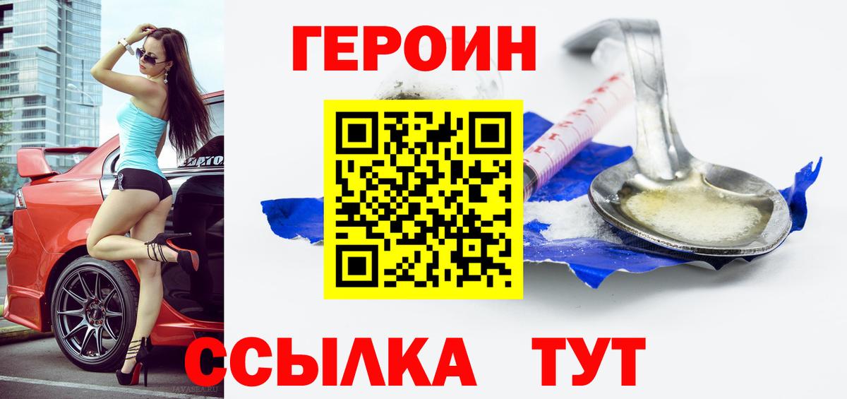 ГЕРОИН белый Смоленск