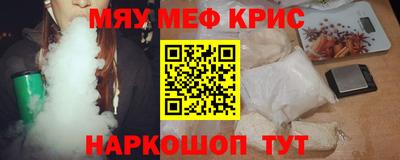 мяу мяу кристалл Бугуруслан
