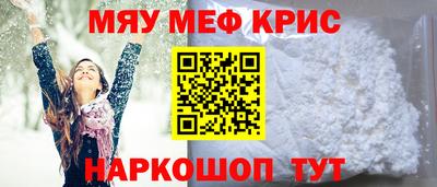 мяу мяу кристалл Бугуруслан