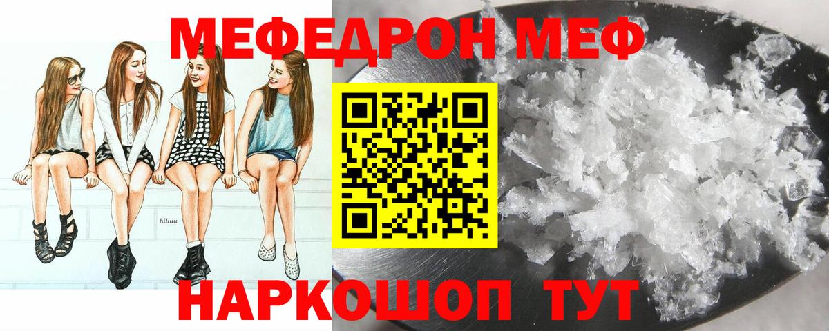 МЕФ мяу мяу  МЕФ  Вход с VPN  Меф  Меф кристаллы  Смоленск 
