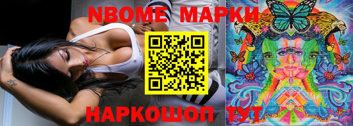 Марки NBOMe 1,8мг Смоленск
